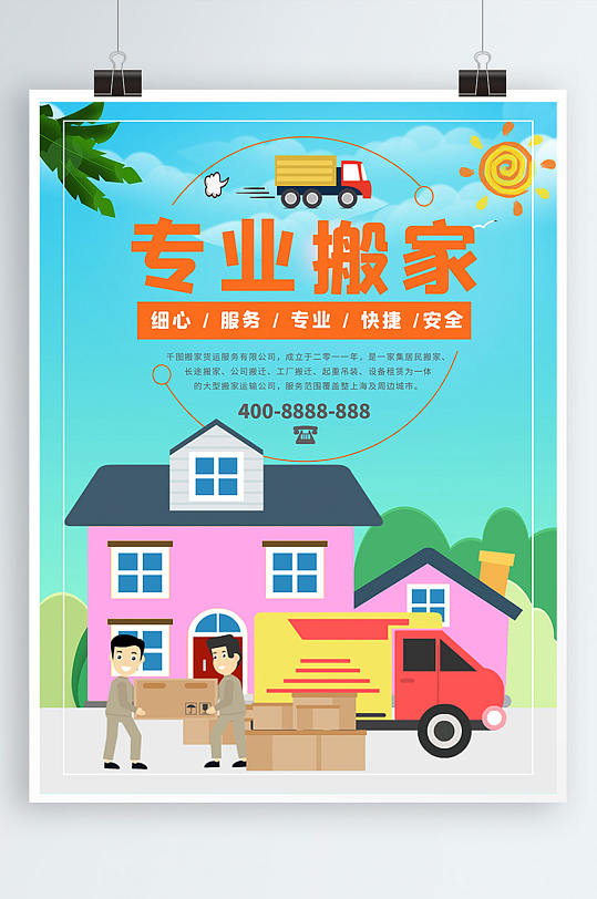 高效搬遷，溫馨如初——專(zhuān)業(yè)搬家服務(wù)，讓新家觸手可及